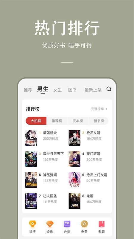 连尚免费读书 连尚免费读书手机版