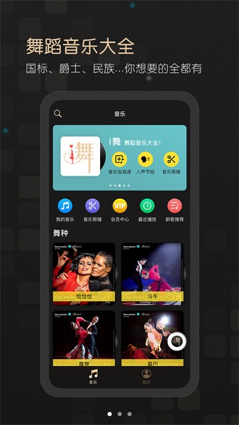 i舞 i舞app