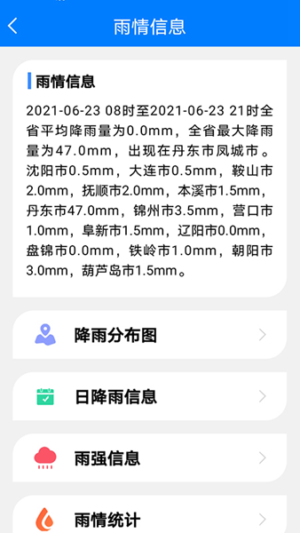 掌上辽汛app