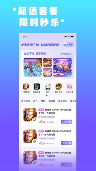 天玩代练下载 天玩代练app