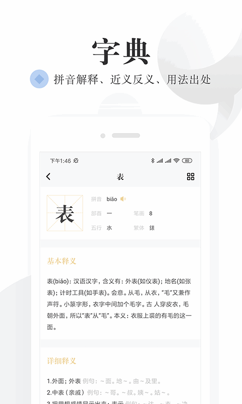 语文词典最新版下载