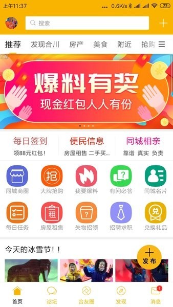 合优网合川招聘 合优网app