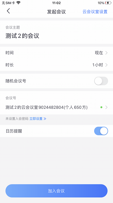 中油易连视频会议下载 中油易连app下载安装最新版