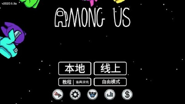 太空内鬼杀最新版2023 太空内鬼杀中文版