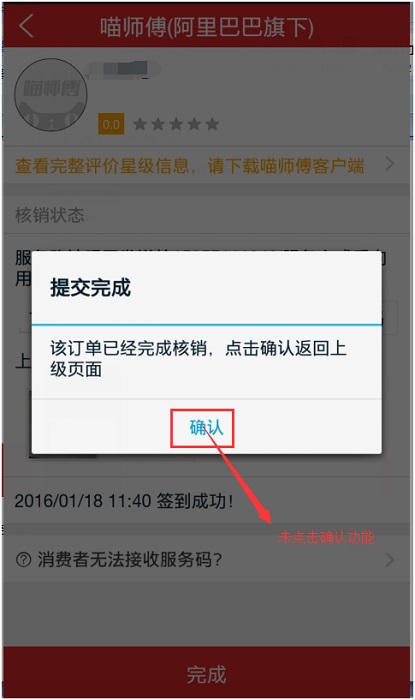 喵师傅核销app 喵师傅核销新版
