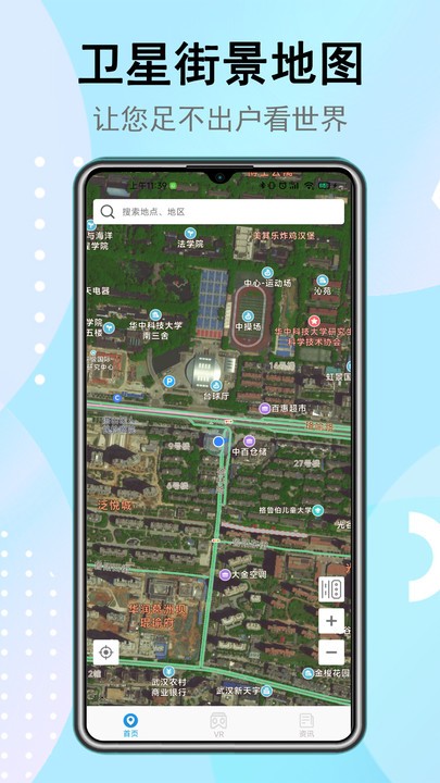 卫星街景地图软件