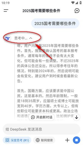 深度求索deepseek app下载