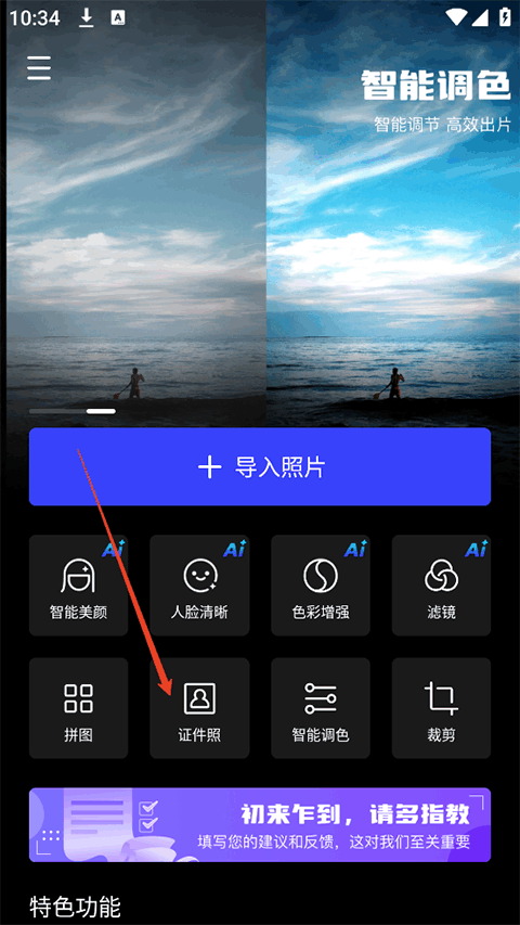 光影魔术手app免费下载