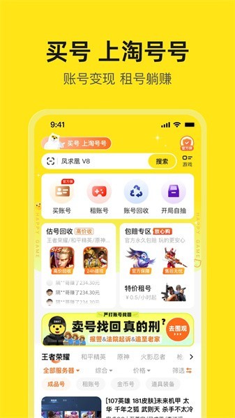 淘号号游戏交易平台 淘号号app