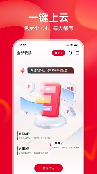 联通云手机app