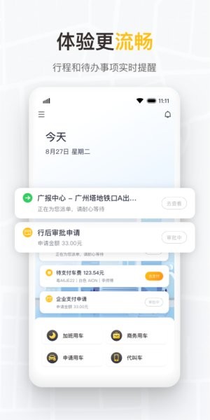 如祺出行企业用车 如祺出行企业版app官方下载