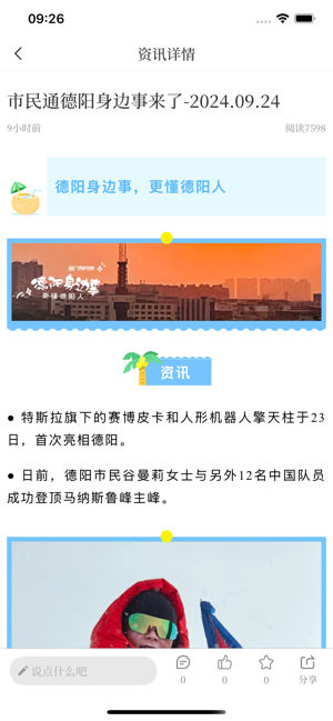我的德阳官方版