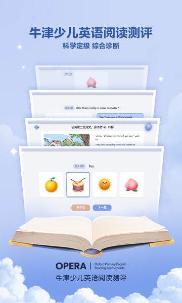 洪恩分级阅读绘本 洪恩分级阅读app