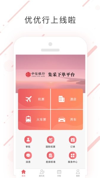 优优行app租车平台