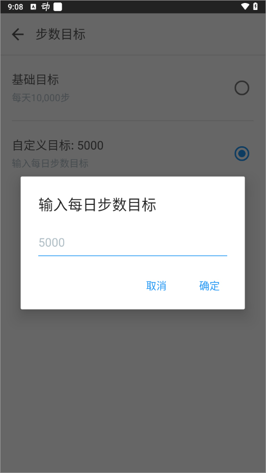 动动计步器安卓版