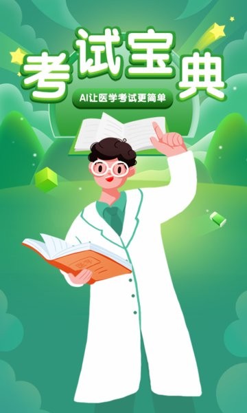 考试宝典题库app 考试宝典2023最新版