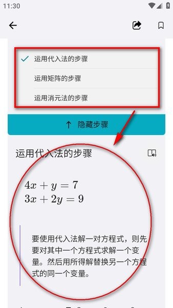 微软数学怎么看解题过程 微软数学怎么看解题过程