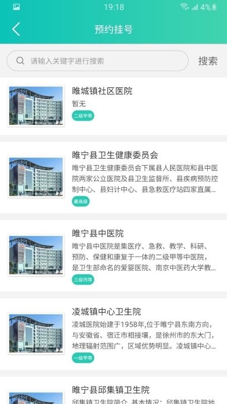 健康睢宁app下载