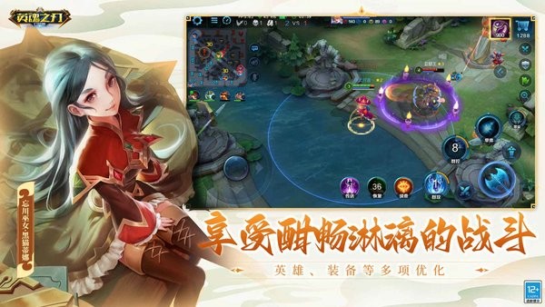 英魂之刃九游版下载