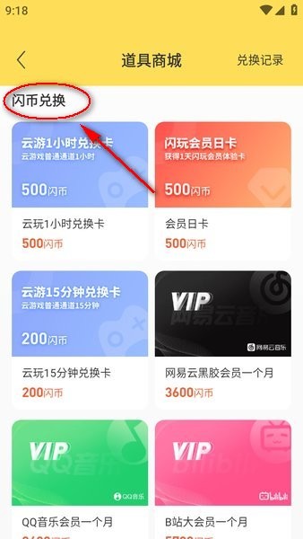 闪玩下载官方正版