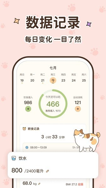 时光轻断食软件 时光轻断食app