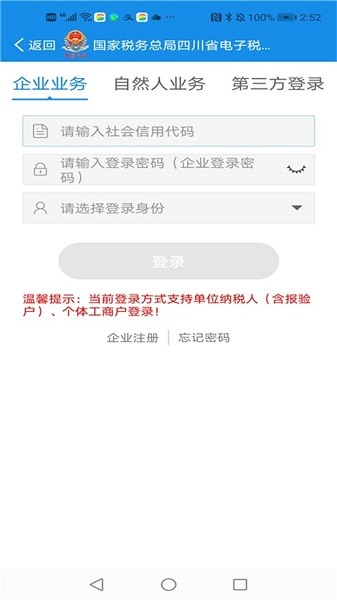四川税务app官方下载