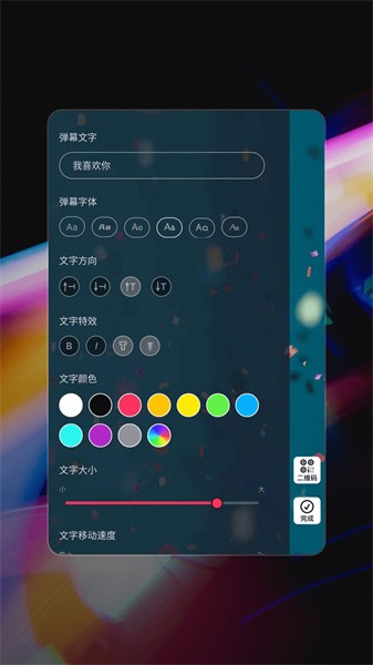 星泰手机弹幕软件 星泰手机弹幕app