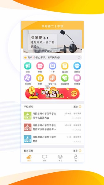 内蒙古和校园教师版 内蒙古和校园教师版app下载安装