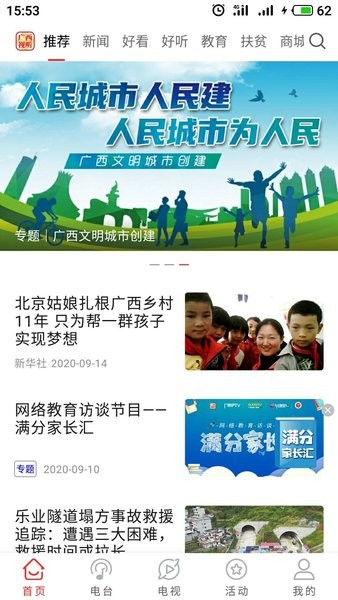 广西视听空中课堂官方最新版