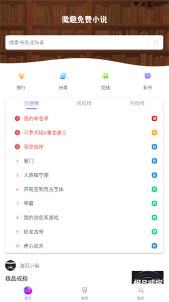 微趣小说免费阅读平台 微趣小说app官方下载安装