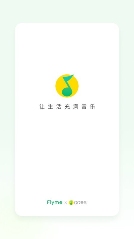 qq音乐魅族版