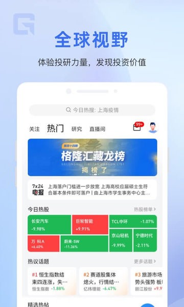 格隆汇app