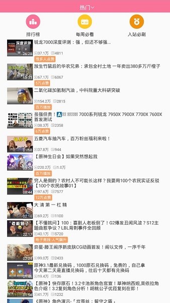 bilibili手表版app