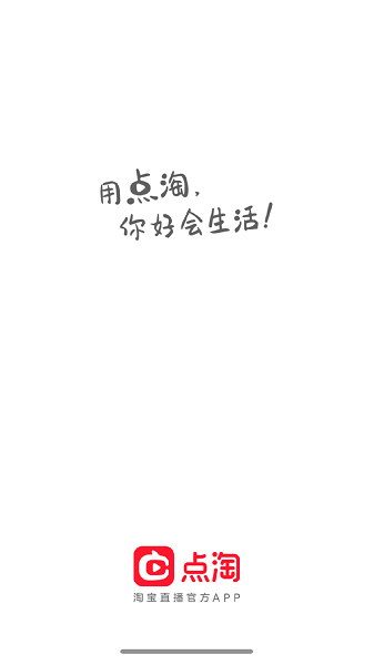 淘宝直播app下载最新版