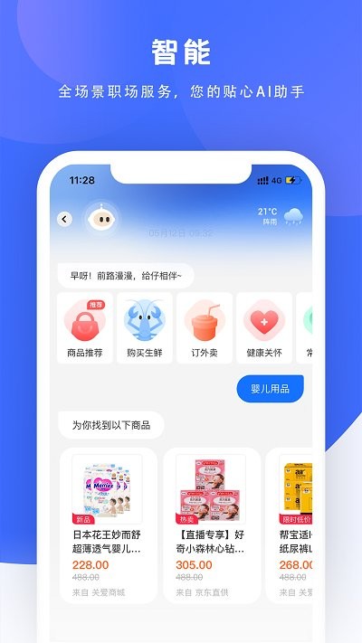 给到关爱通 给到app
