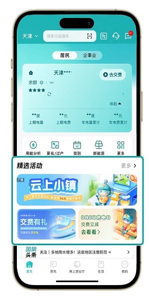 网上国网app下载交电费最新版