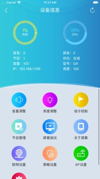 led云管家软件