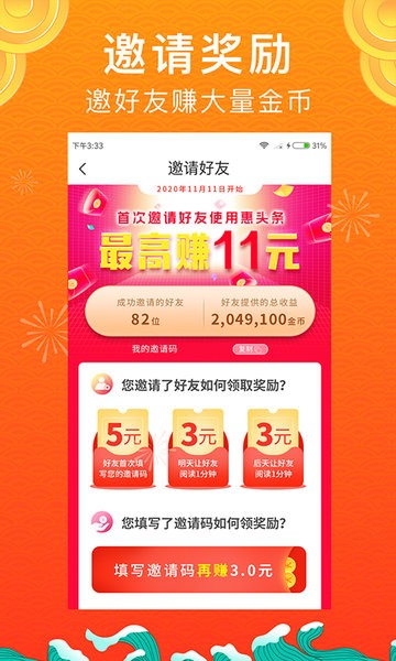 惠头条app下载安装