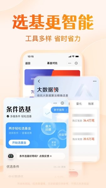天天基金app下载官方 天天基金网app下载手机版