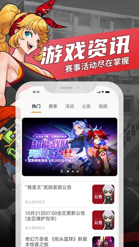 街头篮球盒子手机app