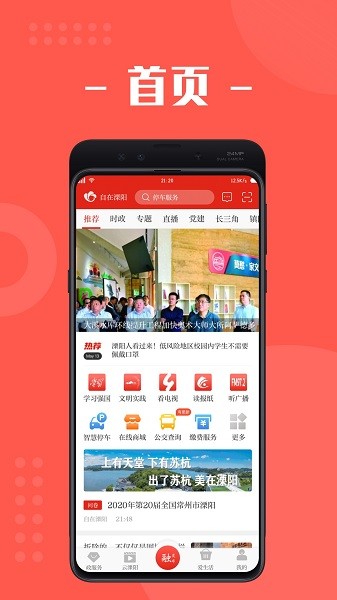 自在溧阳app最新下载 自在溧阳官方下载