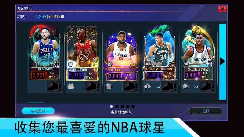 nba2kmobile国际服手游 NBA 2K Mobile国际版