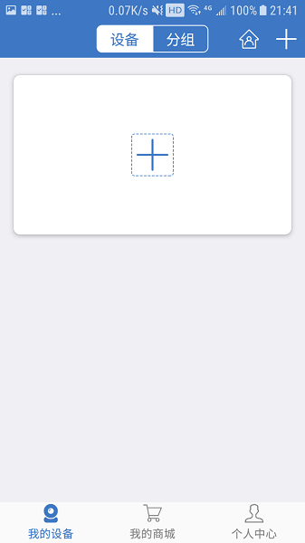 思特云摄像头app下载