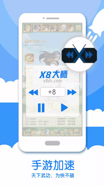 x8大师加速器
