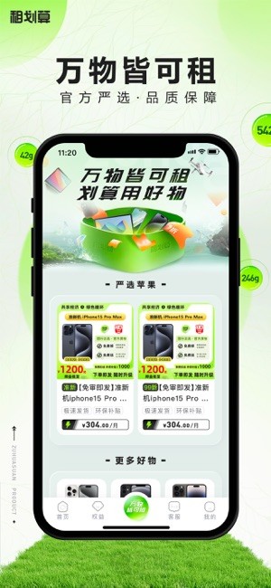 租划算app