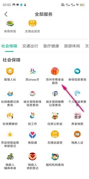 苏州苏周到app下载