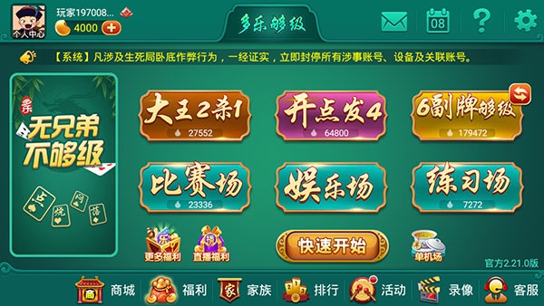 多乐够级通用版下载