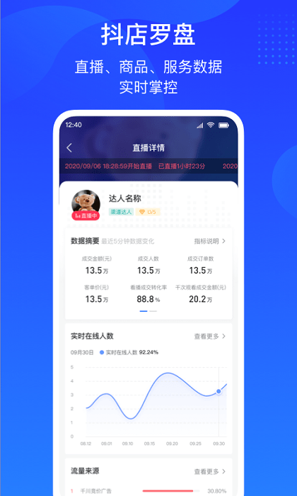 抖音商家版app下载