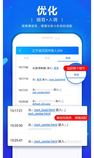 网站商务通下载 网站商务通手机版