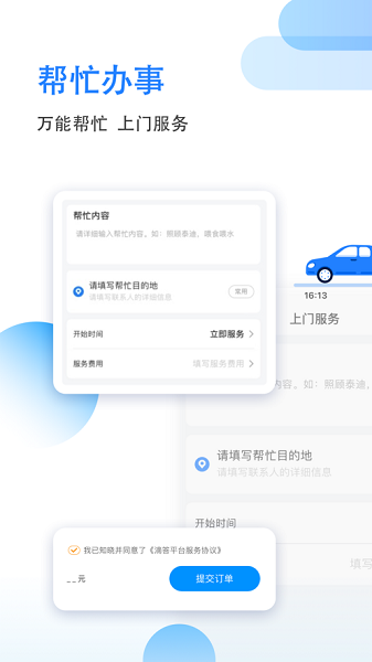 滴答出行 滴答出行软件